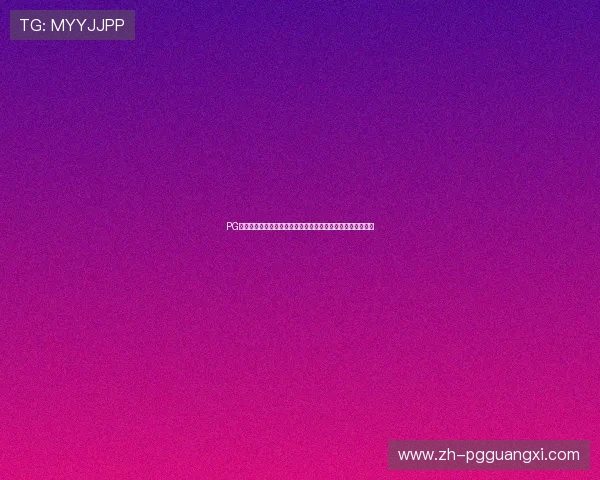 PG娱乐在线地址永久免费访问入口，快速登录体验丰富游戏乐趣
