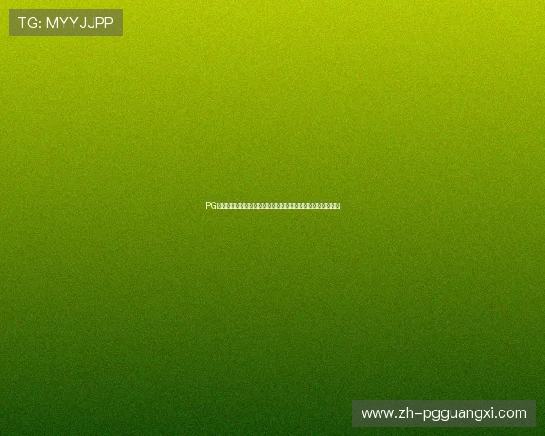 PG试玩入口最新优惠活动信息，抢先体验热门游戏享受专属福利