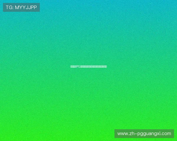 壹号娱乐PG安装教程详细步骤指南帮助新手快速上手