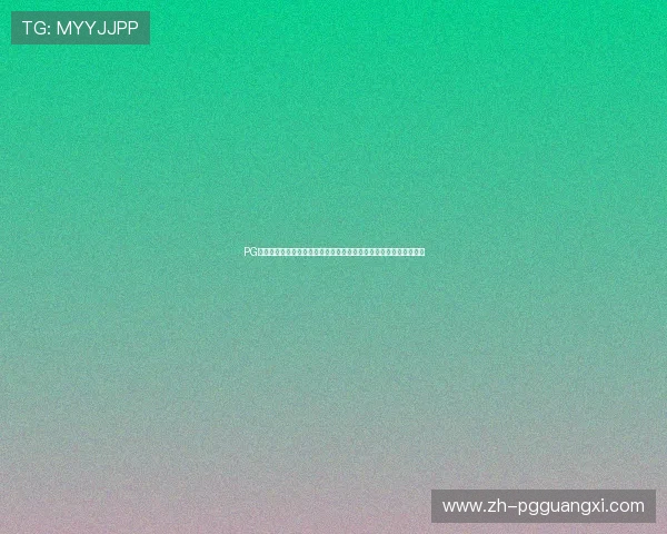 PG旗舰站官方网页版引入多项创新技术,确保用户数据安全与隐私保护