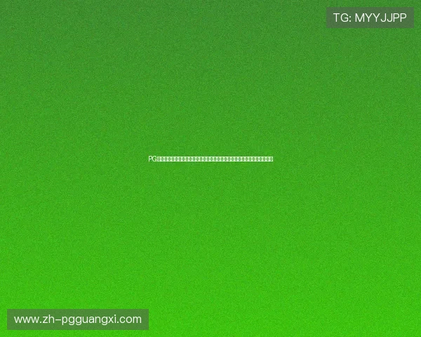 PG集团娱乐官网首页最新全面升级，带来更优质的用户体验与丰富的游戏内容
