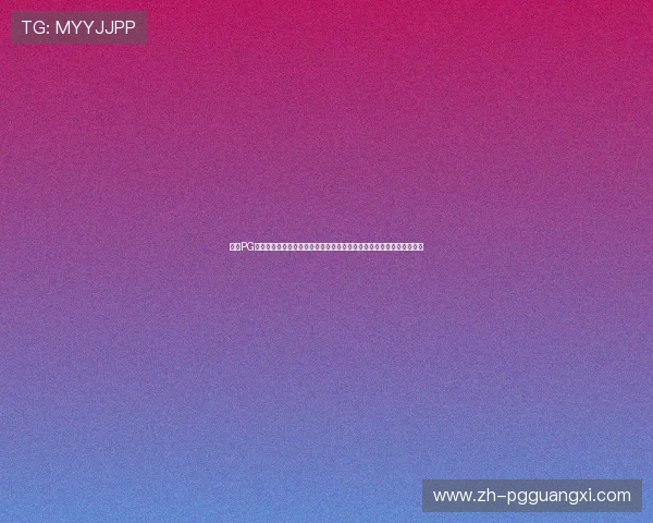 电子PG游戏官网举办大型线上促销活动，丰富奖品吸引大量玩家参与热情高涨