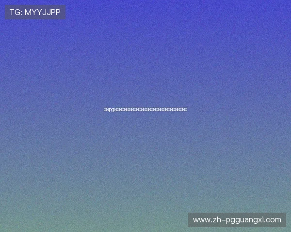 金沙pg娱乐电子游戏的充值与提现流程详解帮助玩家快速便捷完成资金操作
