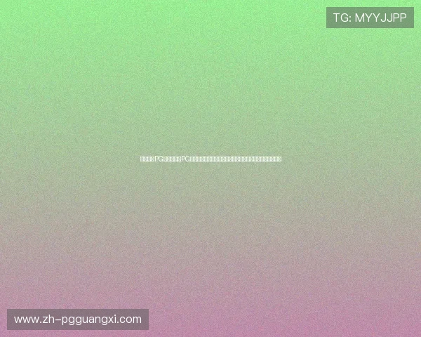 问鼎国际PG：探索国际PG游戏行业的创新技术与运营模式，助力企业实现跨越式发展
